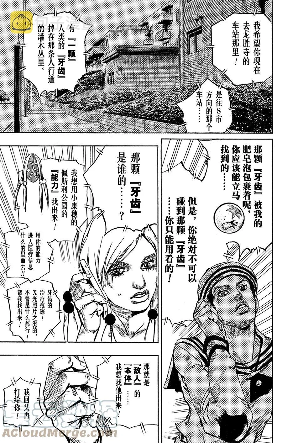 61 多洛米蒂的蓝色珊瑚礁 其3 第43页
