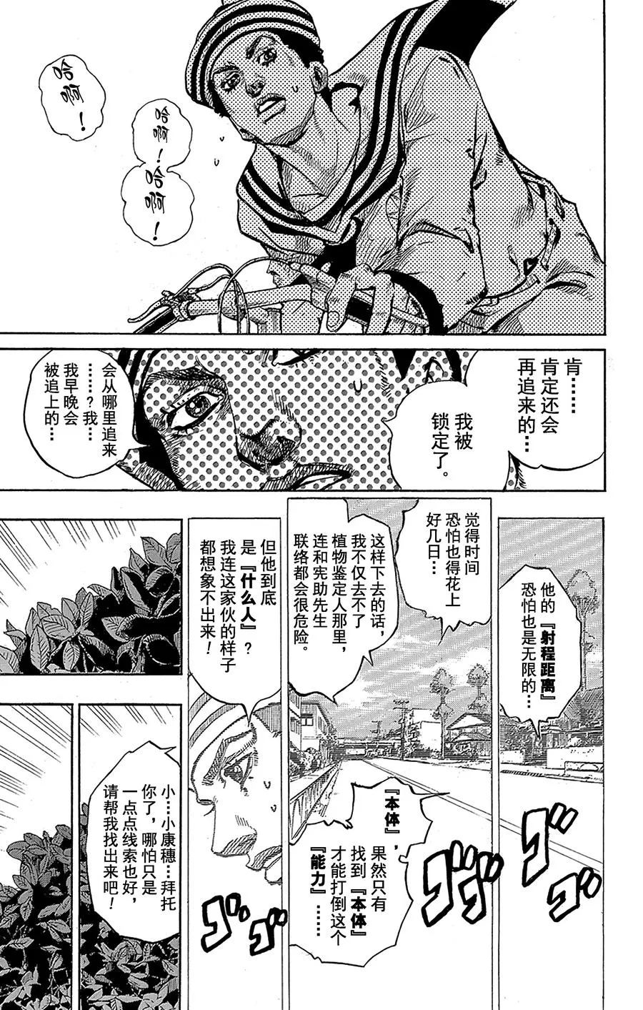 62 多洛米蒂的蓝色珊瑚礁 其4 第29页
