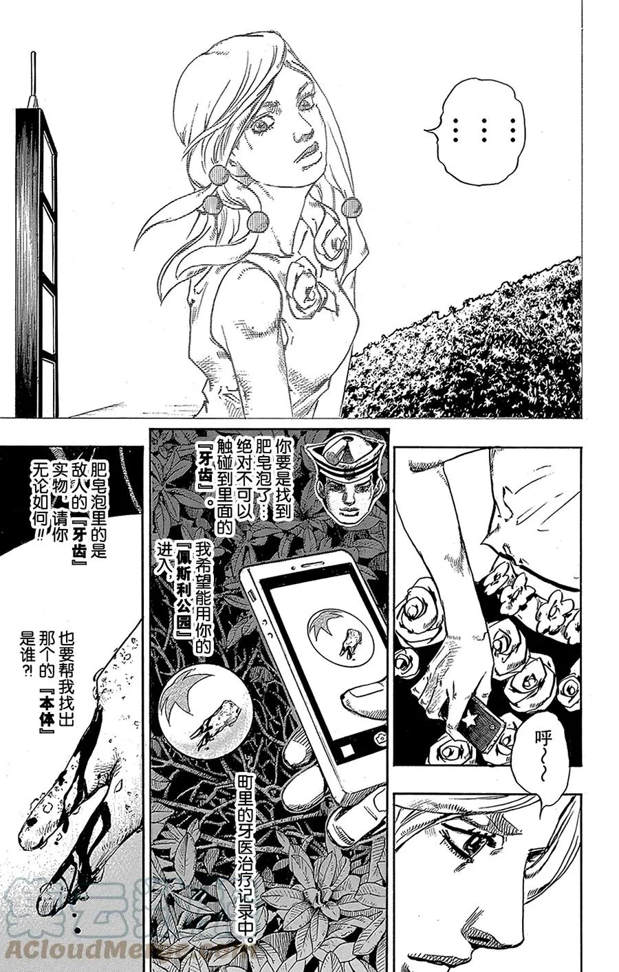 62 多洛米蒂的蓝色珊瑚礁 其4 第31页