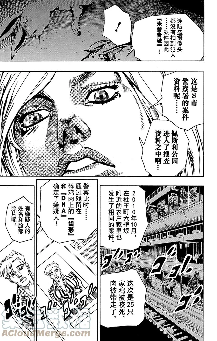 62 多洛米蒂的蓝色珊瑚礁 其4 第37页