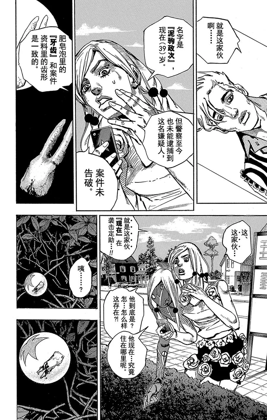 62 多洛米蒂的蓝色珊瑚礁 其4 第38页