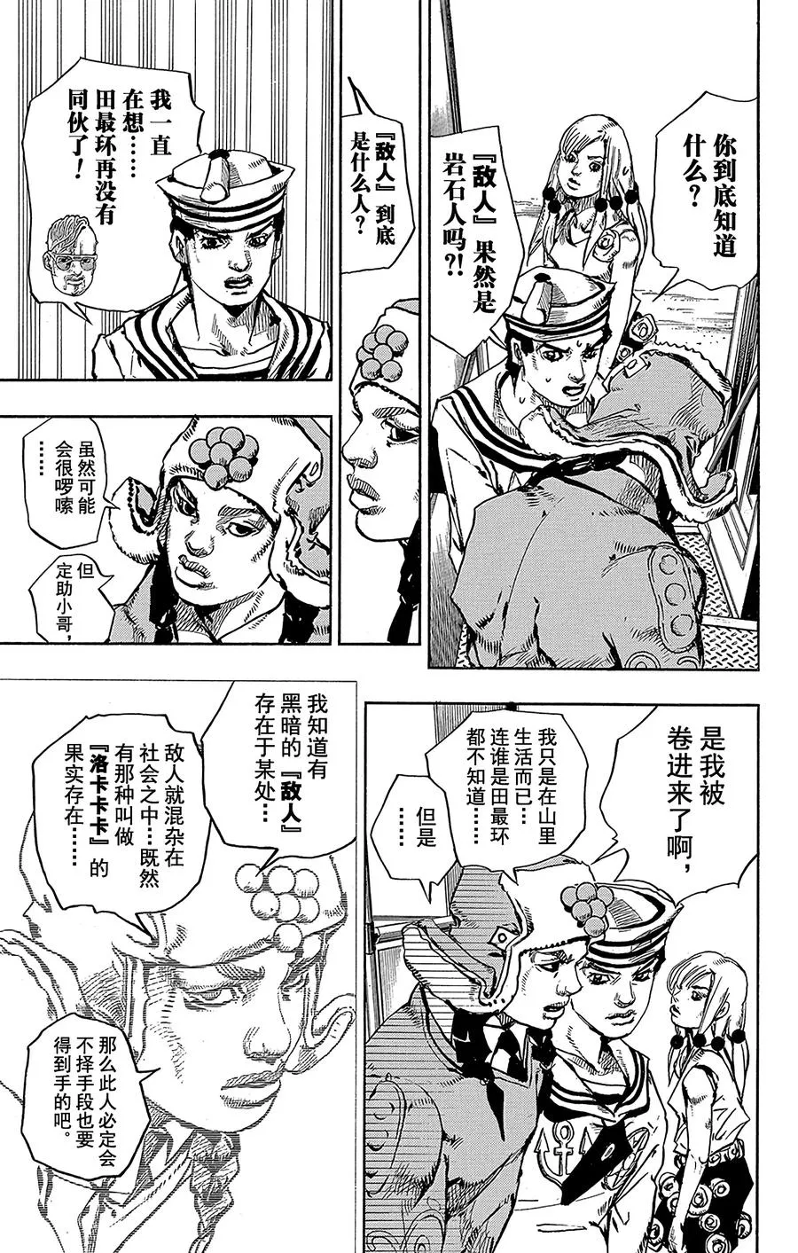 65 植物鉴定人——豆铣礼（31岁） 其1 第15页
