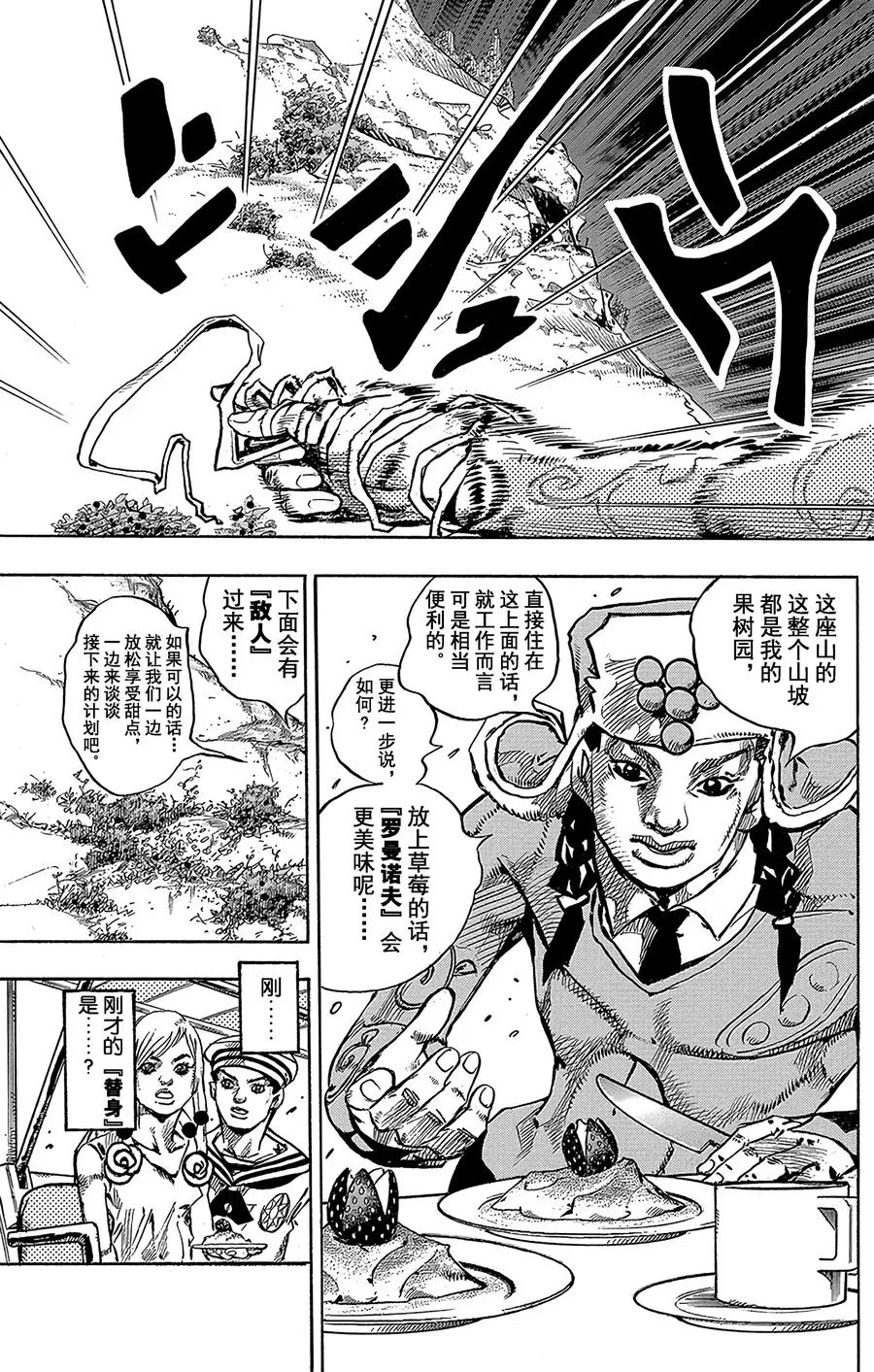 65 植物鉴定人——豆铣礼（31岁） 其1 第47页