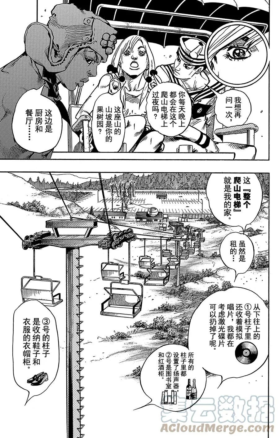 66 植物鉴定人——豆铣礼（31岁） 其2 第5页