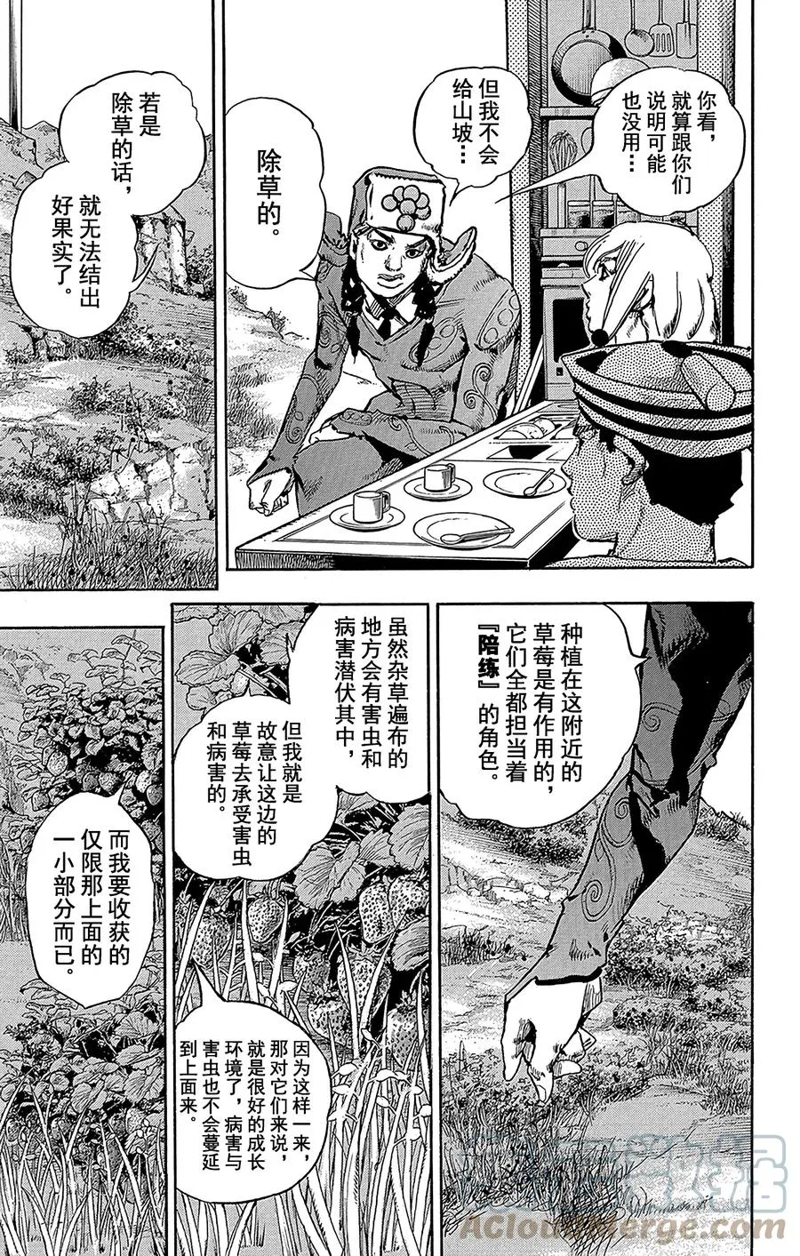 66 植物鉴定人——豆铣礼（31岁） 其2 第7页