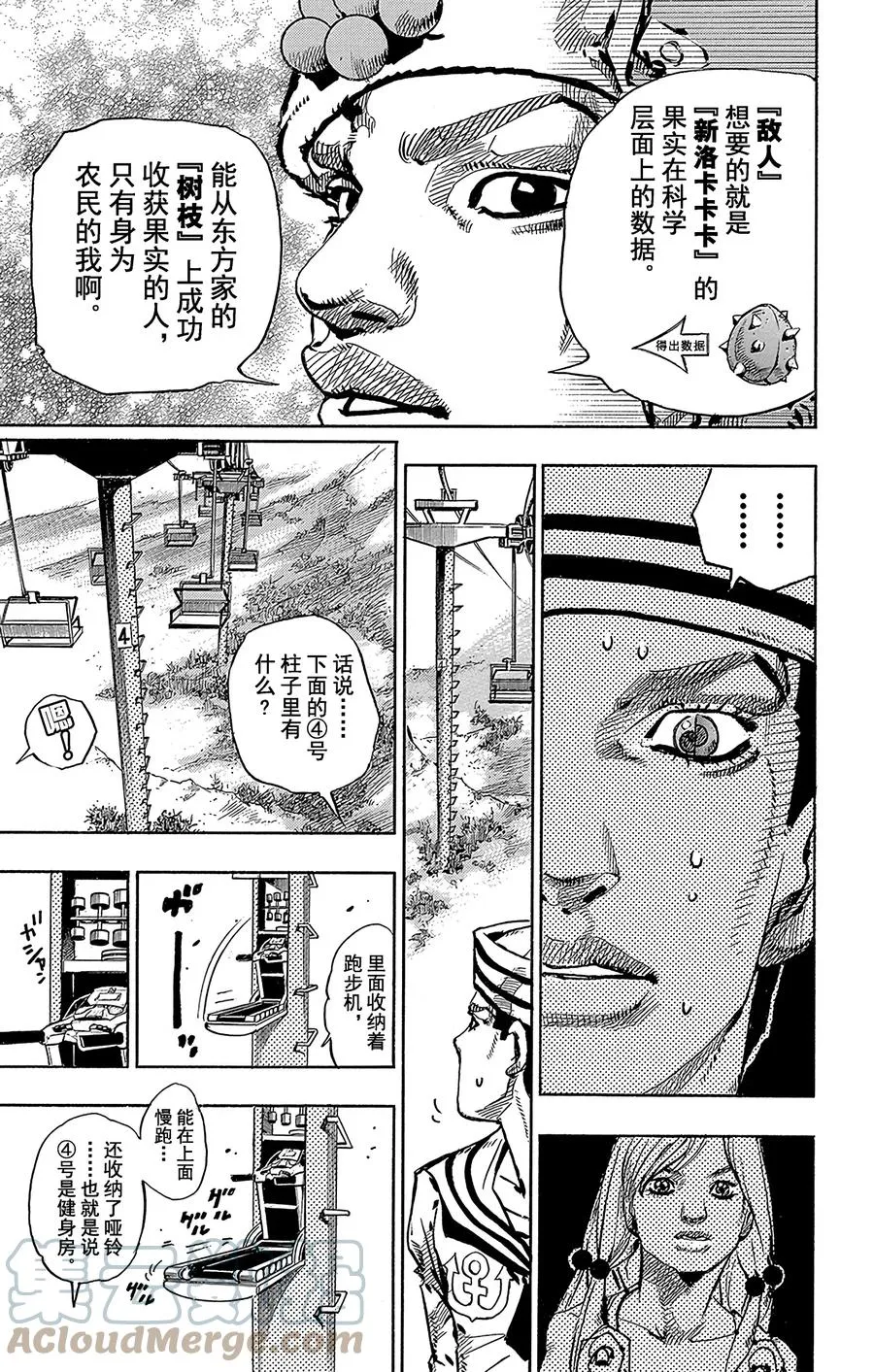 66 植物鉴定人——豆铣礼（31岁） 其2 第15页