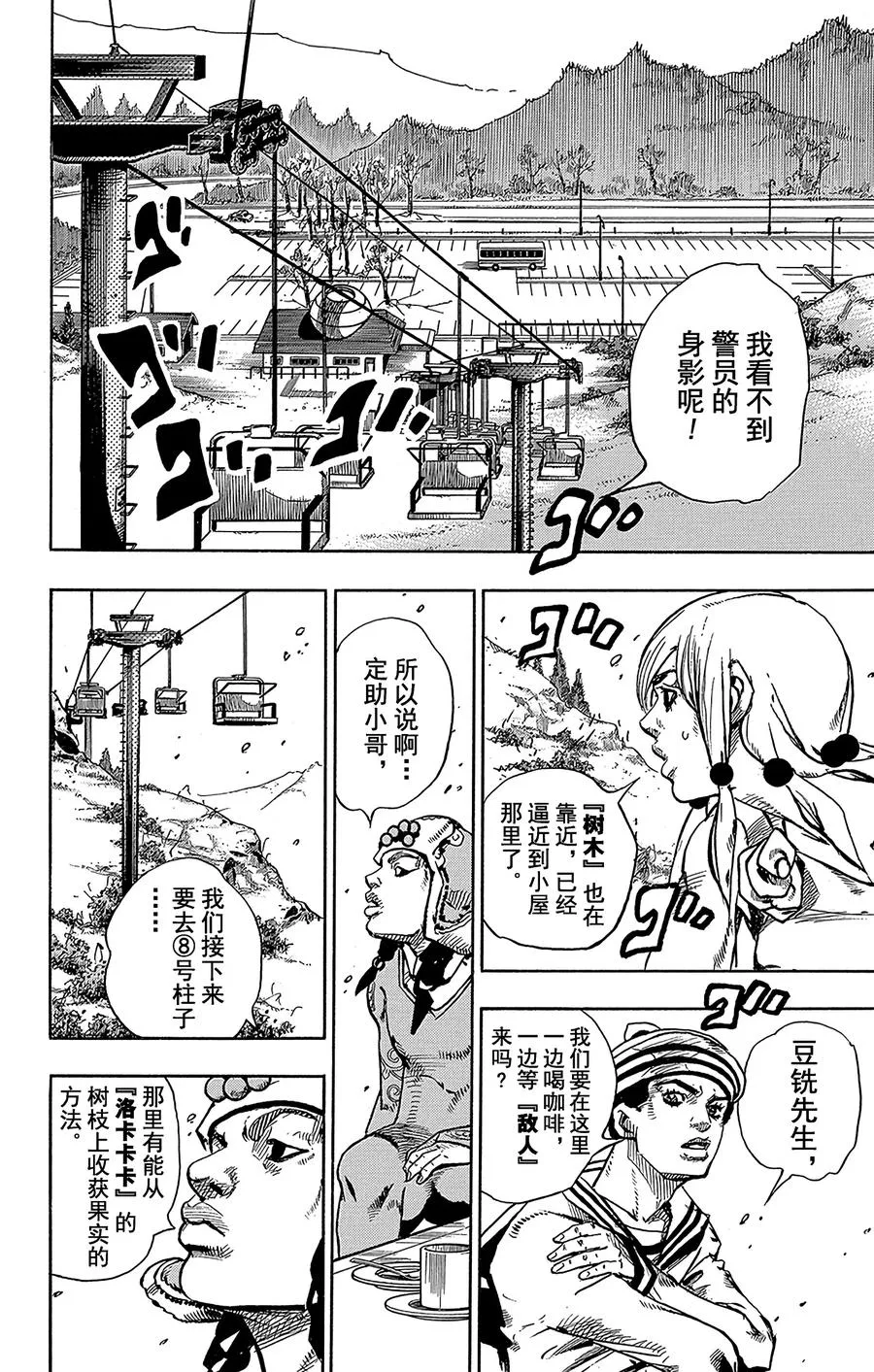 66 植物鉴定人——豆铣礼（31岁） 其2 第20页