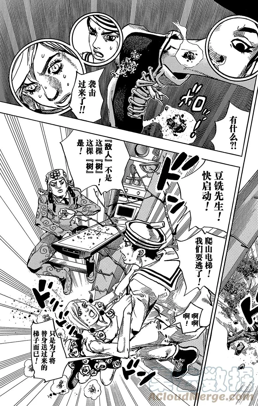 66 植物鉴定人——豆铣礼（31岁） 其2 第29页