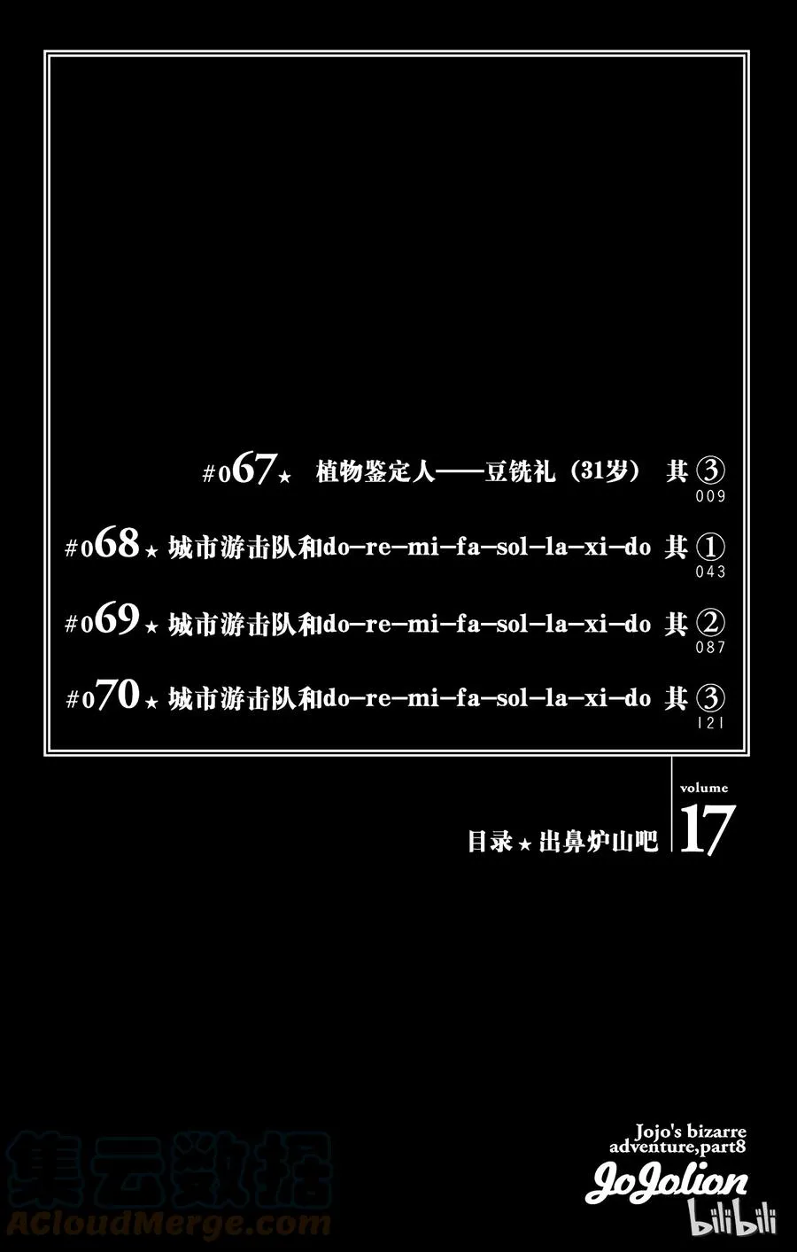 67 植物鉴定人——豆铣礼（31岁） 其3 第5页