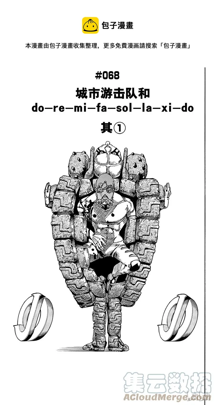 68 城市游击队和do-re-mi-fa-sol-la-xi-do 其1 第1页