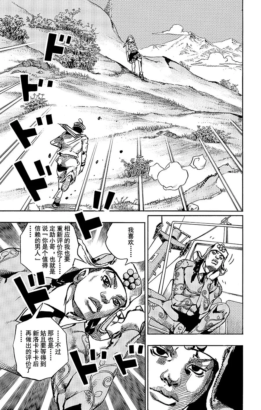 68 城市游击队和do-re-mi-fa-sol-la-xi-do 其1 第21页