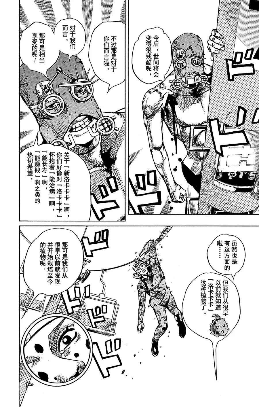 69 城市游击队和do-re-mi-fa-sol-la-xi-do 其2 第8页