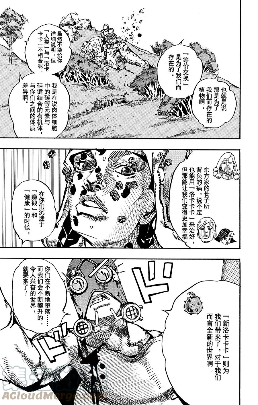 69 城市游击队和do-re-mi-fa-sol-la-xi-do 其2 第9页
