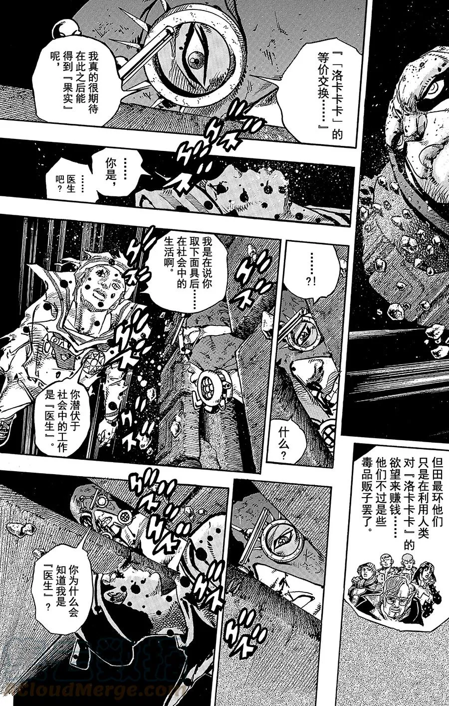 70 城市游击队和do-re-mi-fa-sol-la-xi-do 其3 第7页