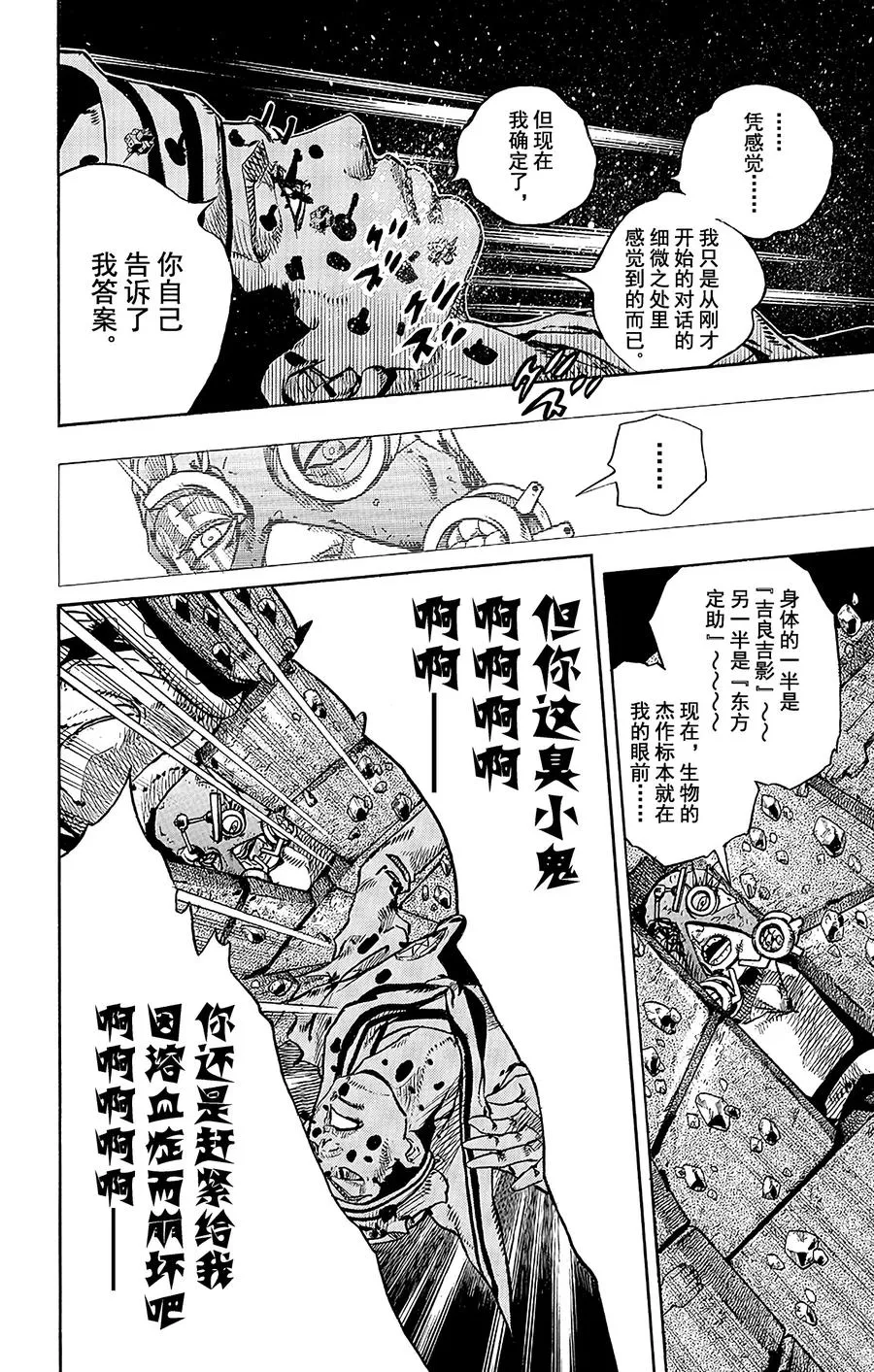 70 城市游击队和do-re-mi-fa-sol-la-xi-do 其3 第8页