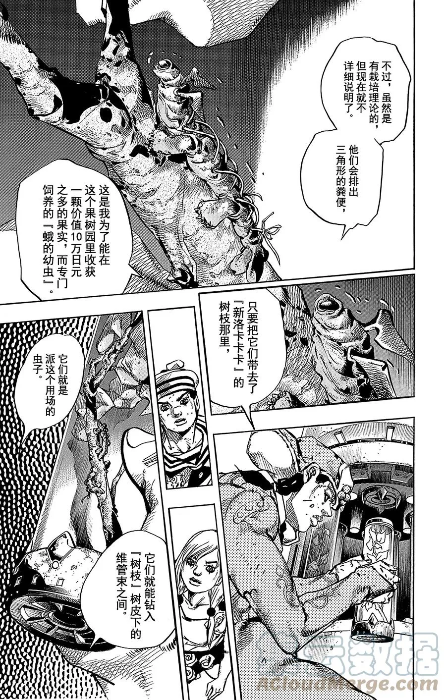 70 城市游击队和do-re-mi-fa-sol-la-xi-do 其3 第27页