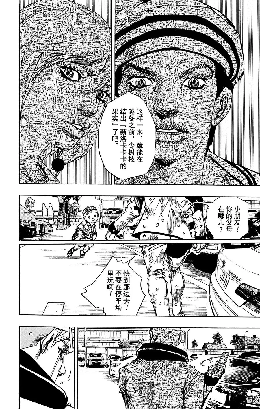 70 城市游击队和do-re-mi-fa-sol-la-xi-do 其3 第28页