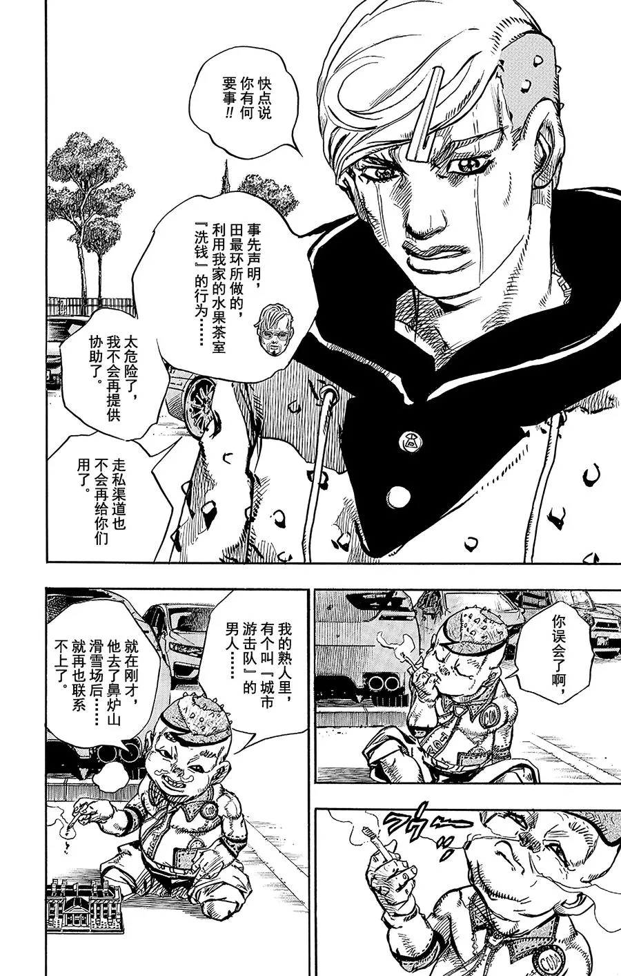 70 城市游击队和do-re-mi-fa-sol-la-xi-do 其3 第36页