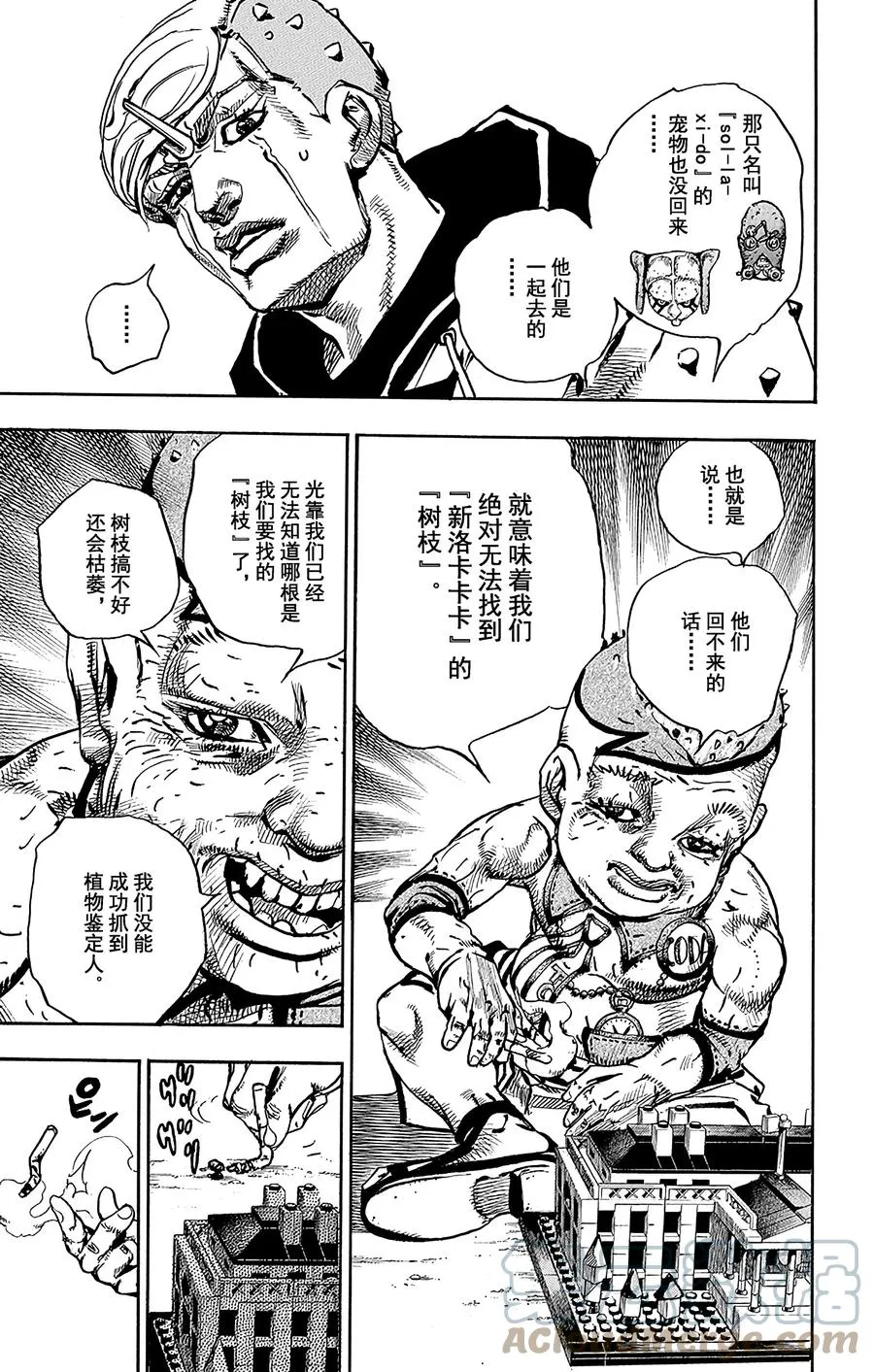70 城市游击队和do-re-mi-fa-sol-la-xi-do 其3 第37页