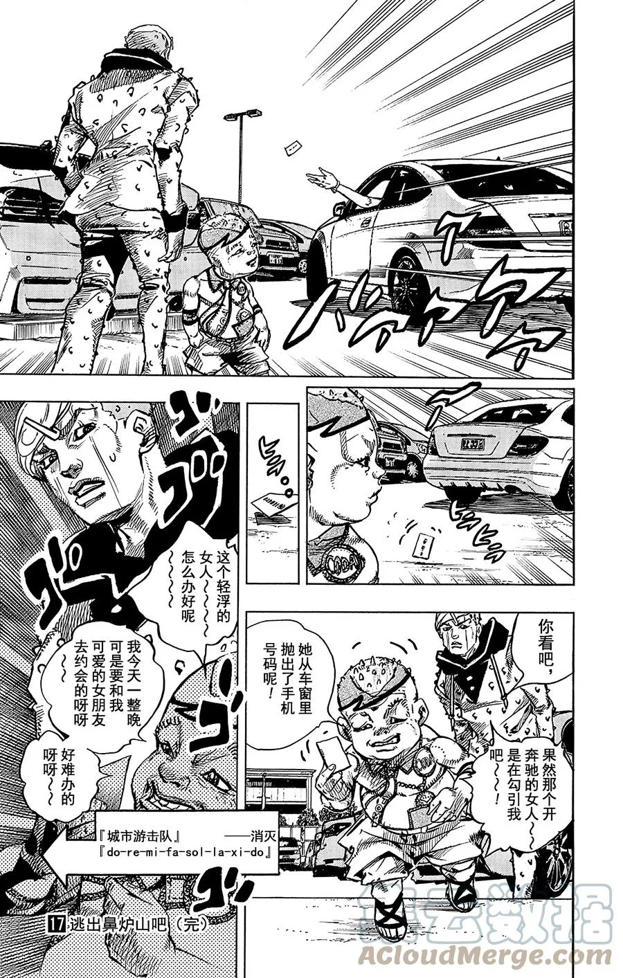 70 城市游击队和do-re-mi-fa-sol-la-xi-do 其3 第43页