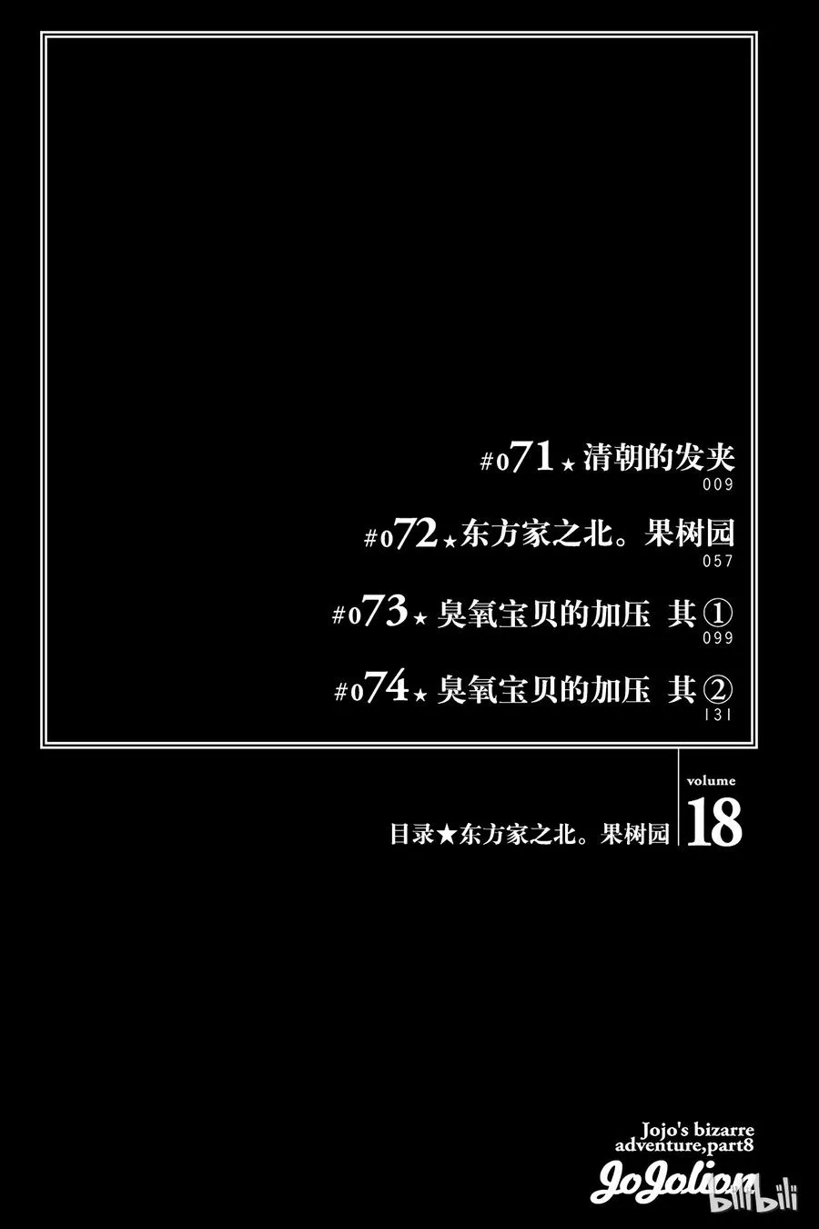 71 清朝的发夹 第5页