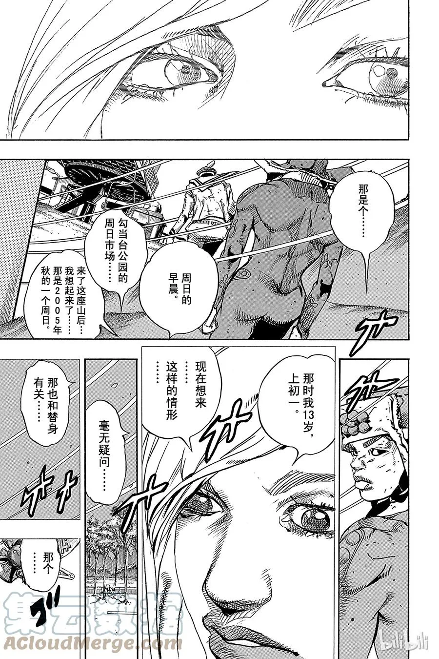 71 清朝的发夹 第10页