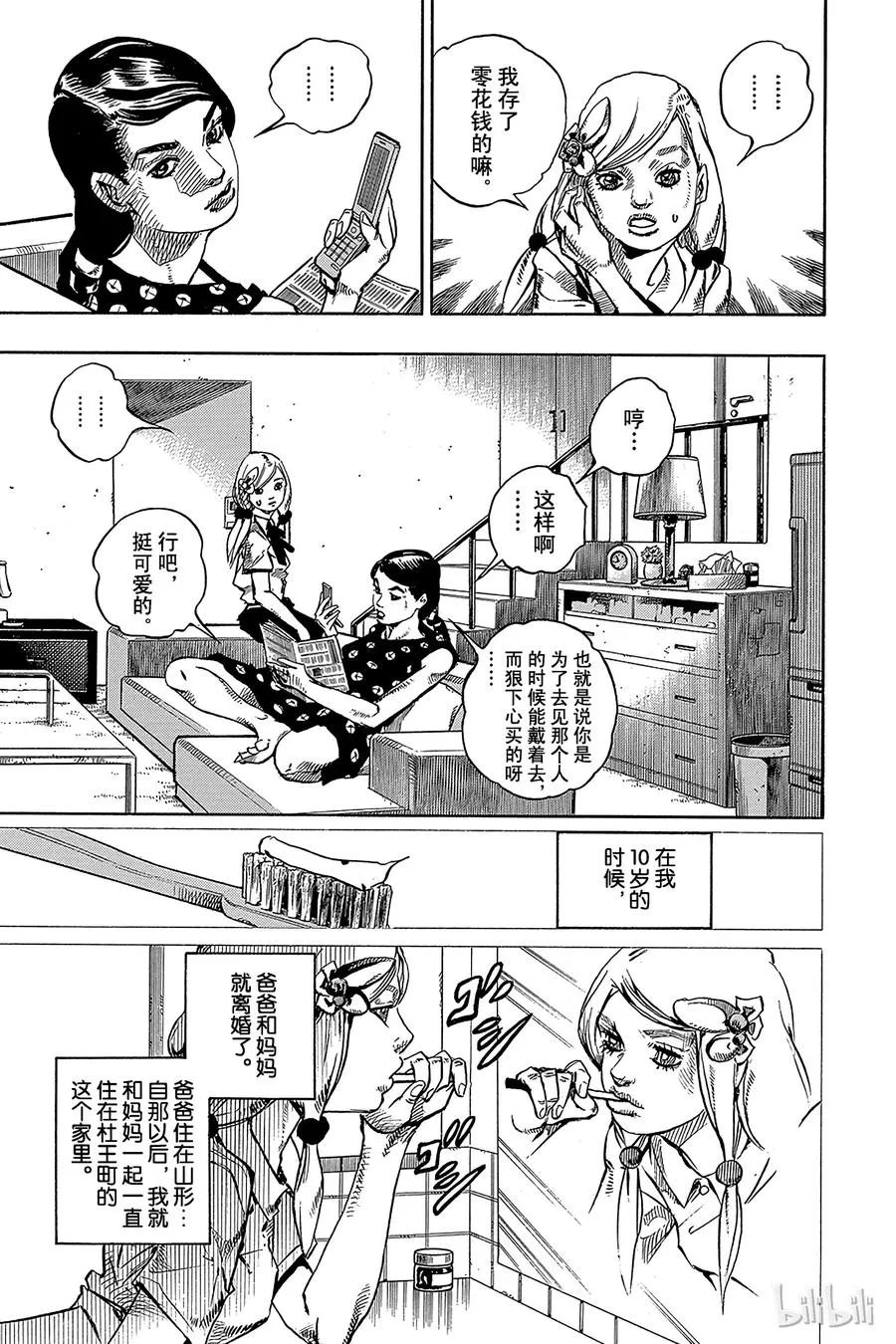 71 清朝的发夹 第14页