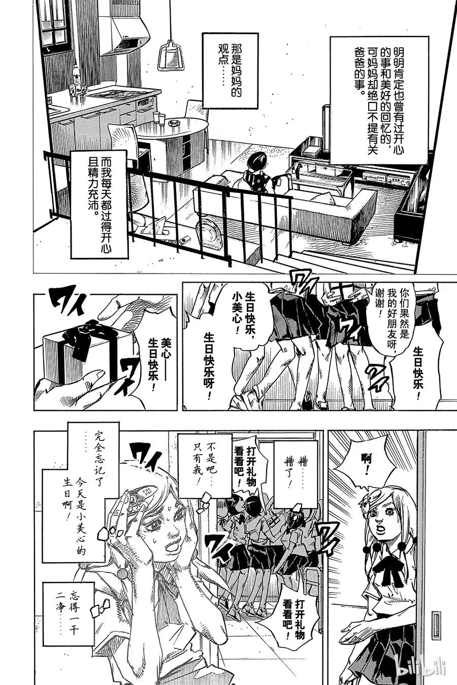 71 清朝的发夹 第15页