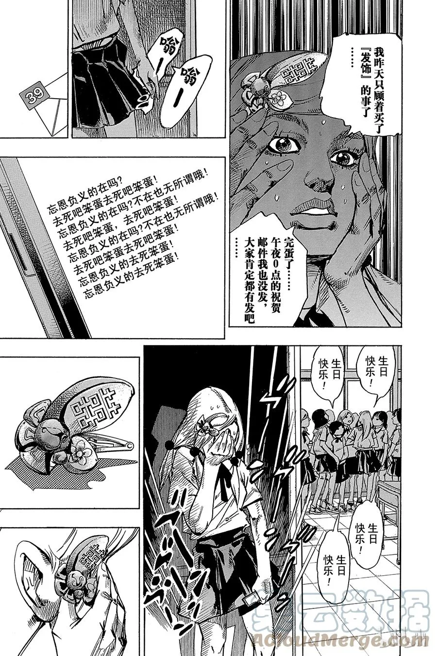 71 清朝的发夹 第16页