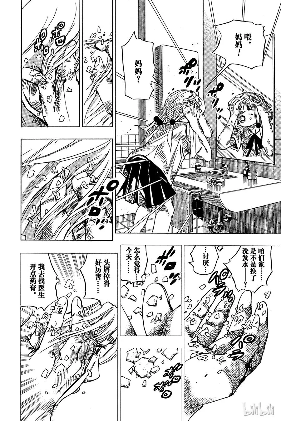 71 清朝的发夹 第17页
