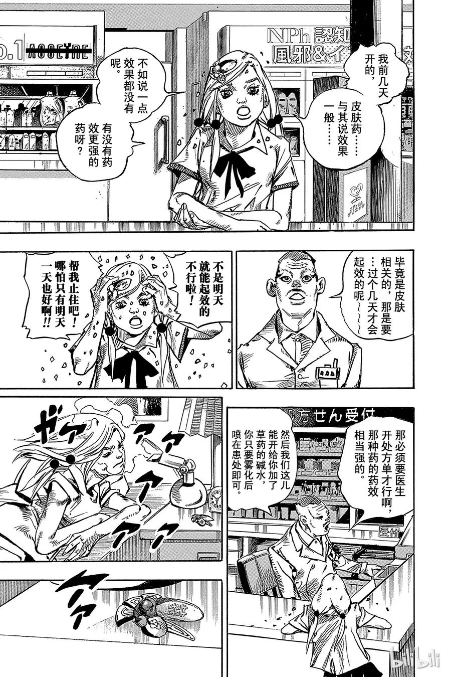 71 清朝的发夹 第20页