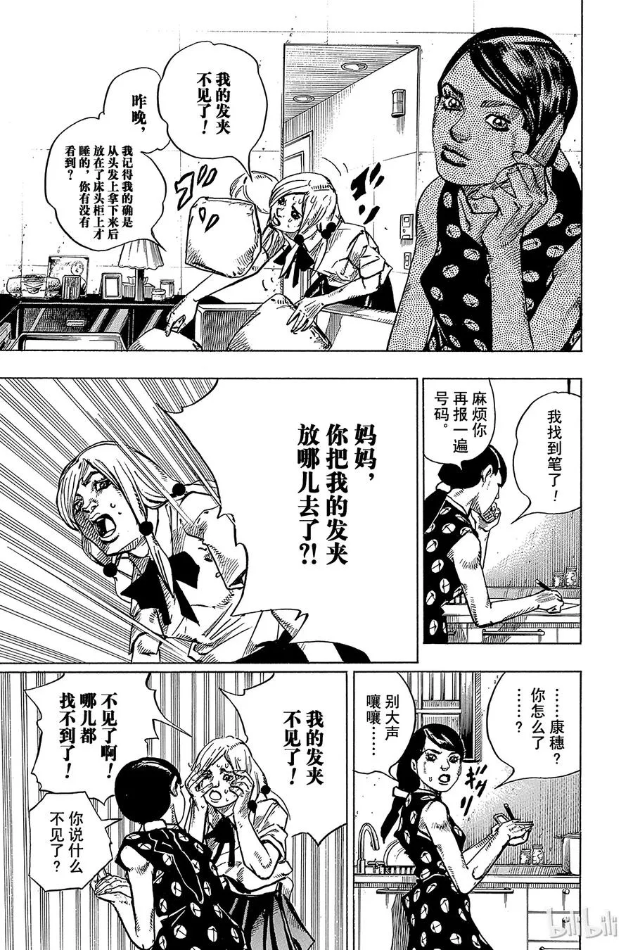 71 清朝的发夹 第24页