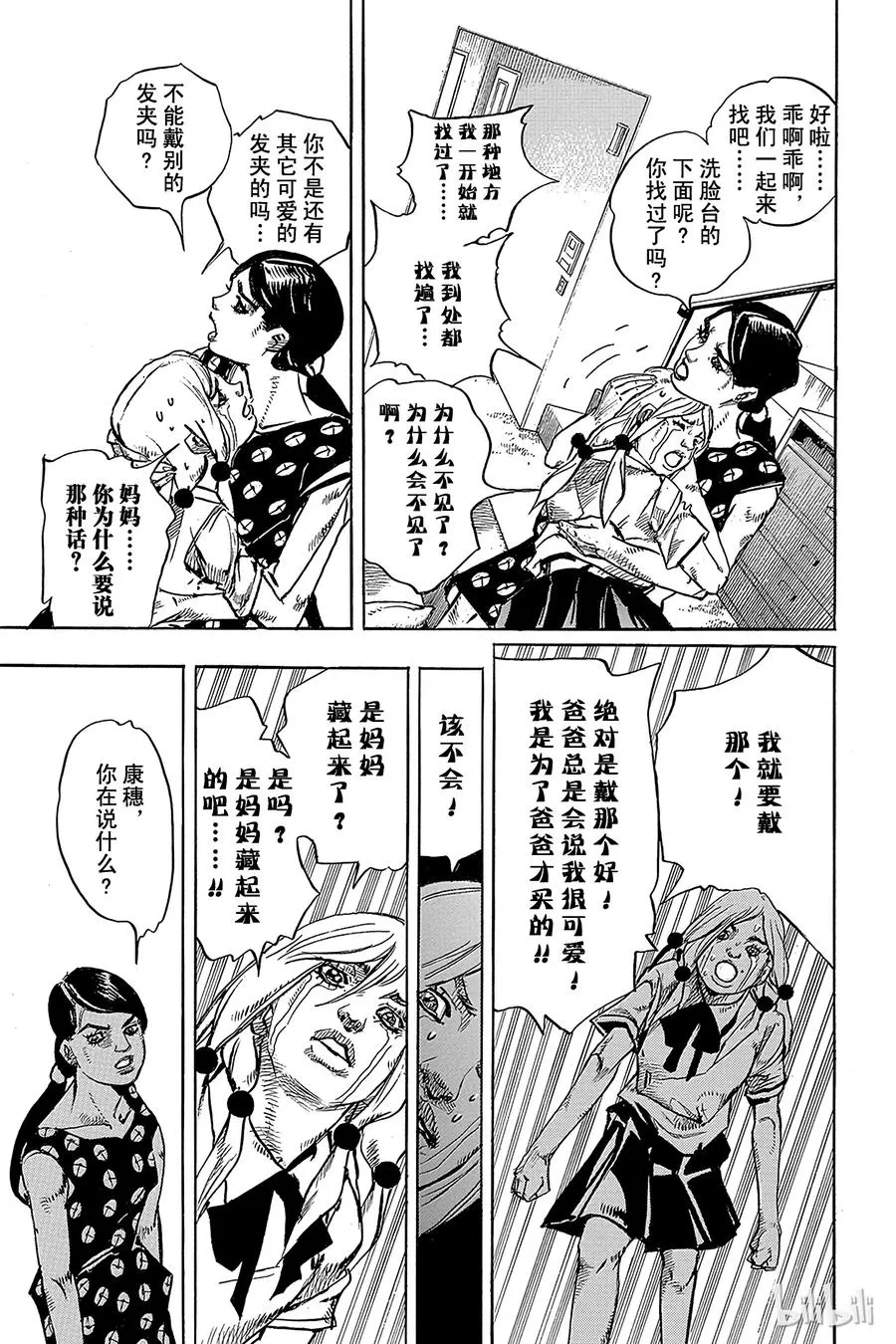 71 清朝的发夹 第26页