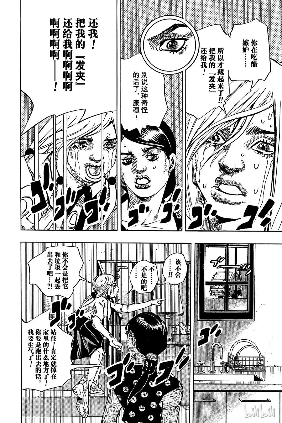 71 清朝的发夹 第27页