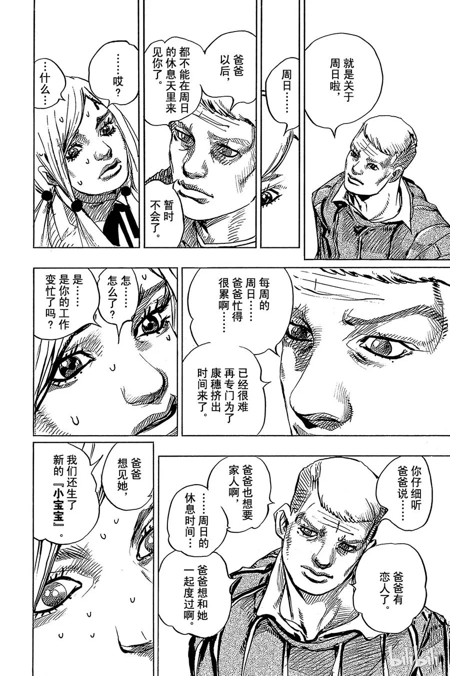 71 清朝的发夹 第35页