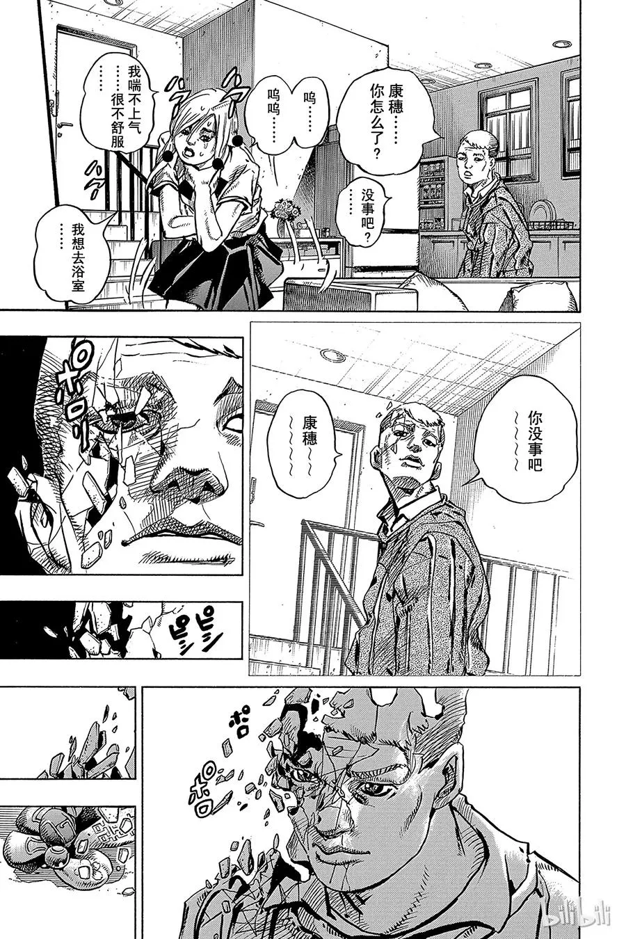 71 清朝的发夹 第36页
