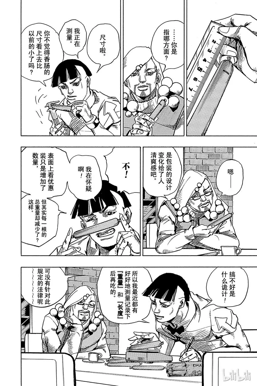 72 东方家之北。果园树 第4页