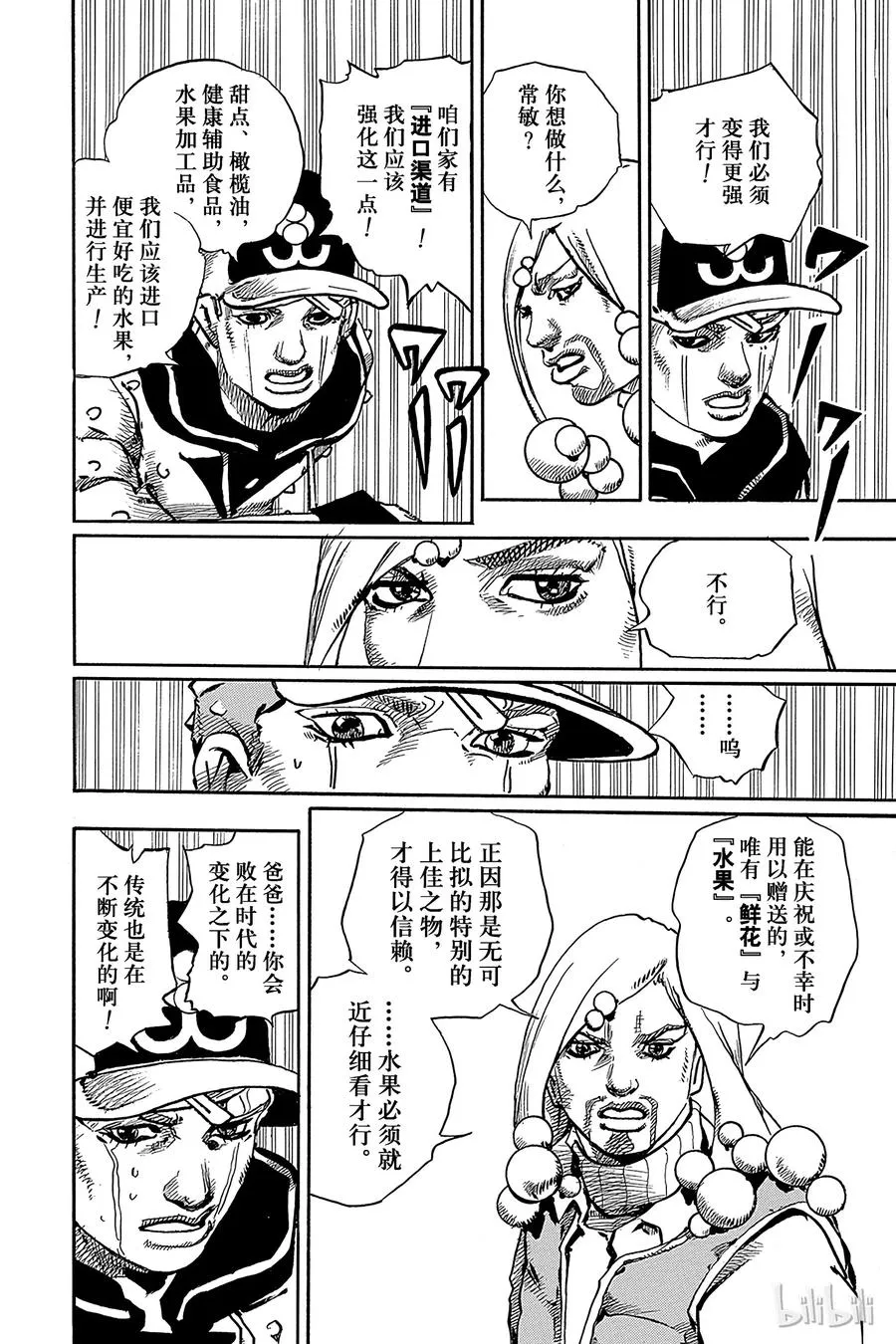 72 东方家之北。果园树 第8页
