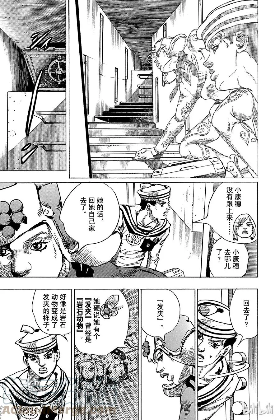 72 东方家之北。果园树 第17页
