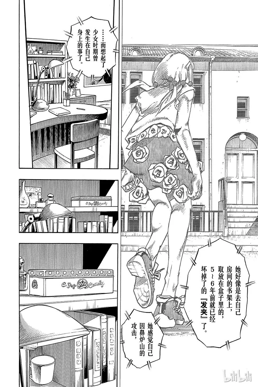 72 东方家之北。果园树 第18页