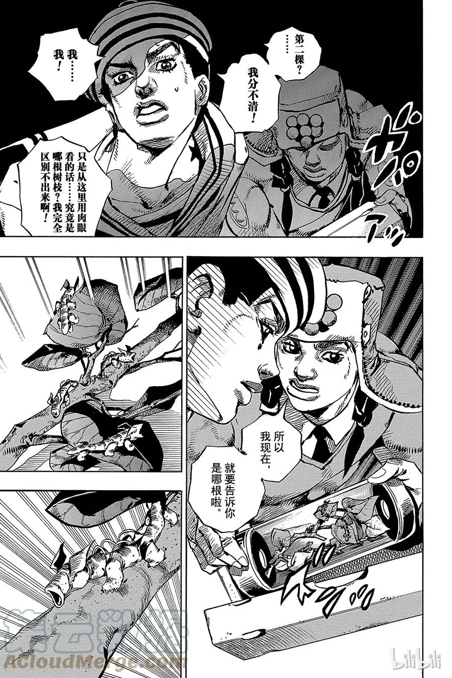 72 东方家之北。果园树 第23页