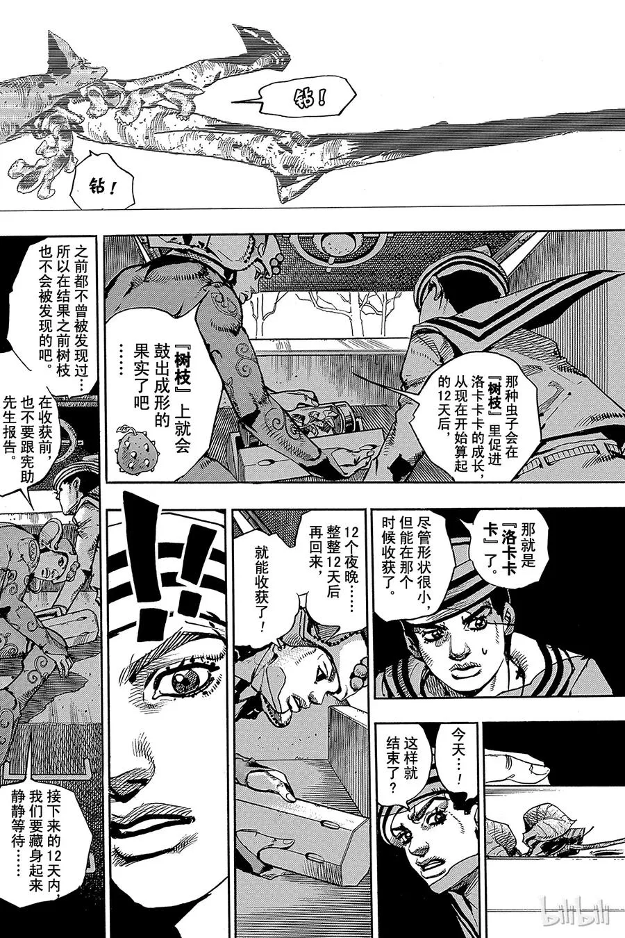 72 东方家之北。果园树 第26页
