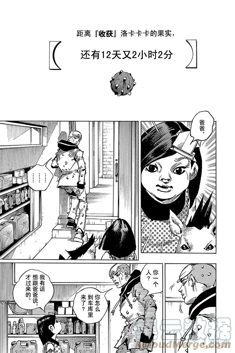 72 东方家之北。果园树 第31页