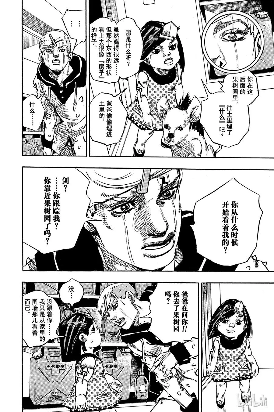 72 东方家之北。果园树 第32页