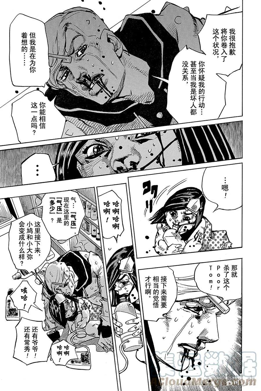74 臭氧宝贝的加压 其2 第7页