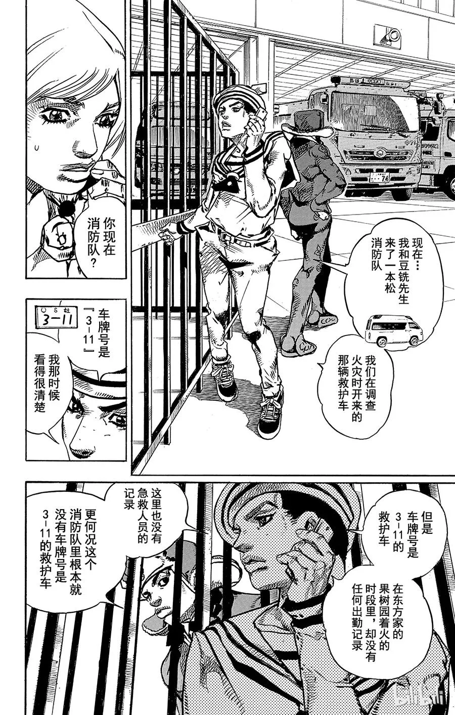 78 整形外科医生——羽伴翼先生 第6页