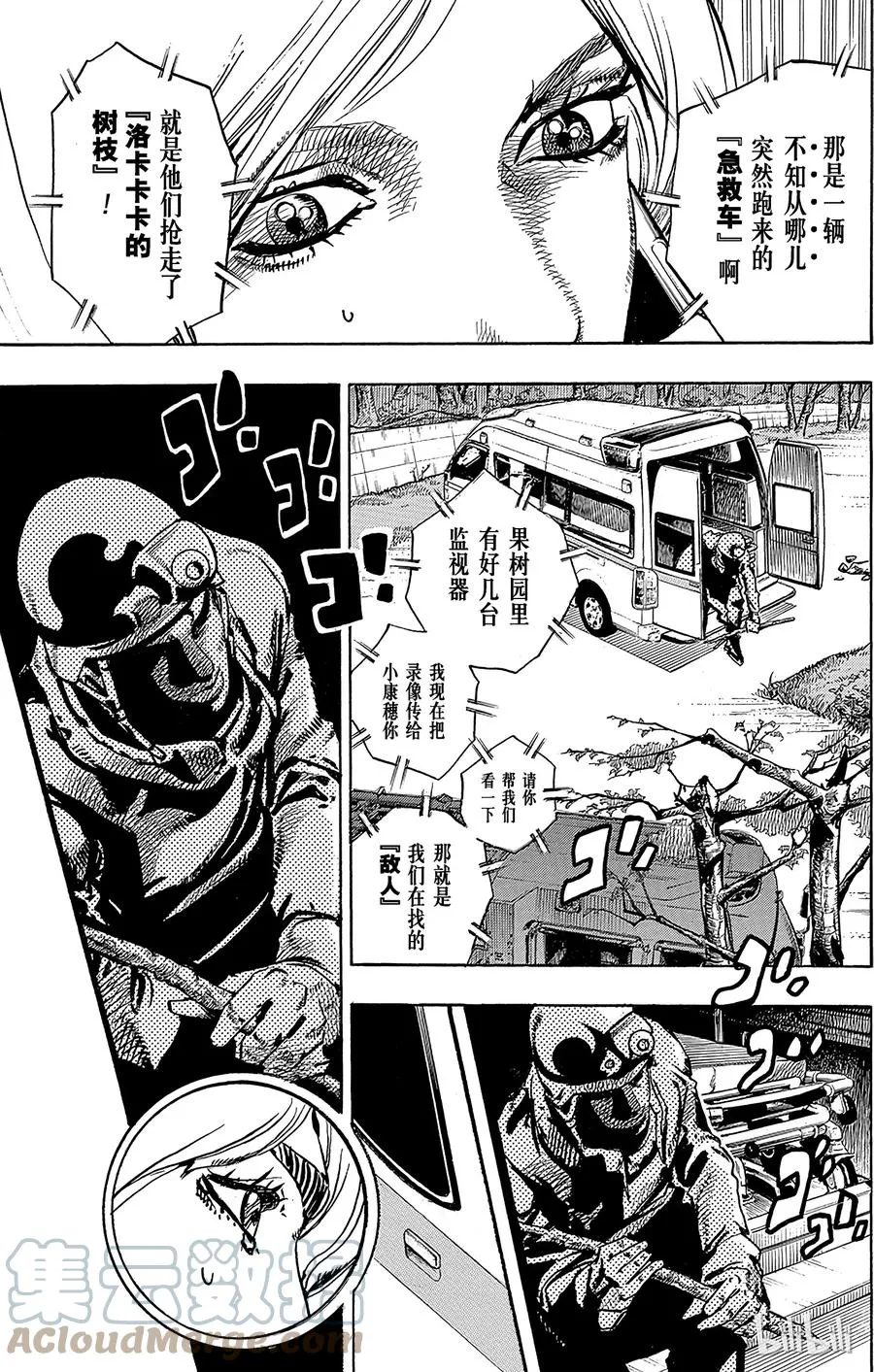 78 整形外科医生——羽伴翼先生 第7页