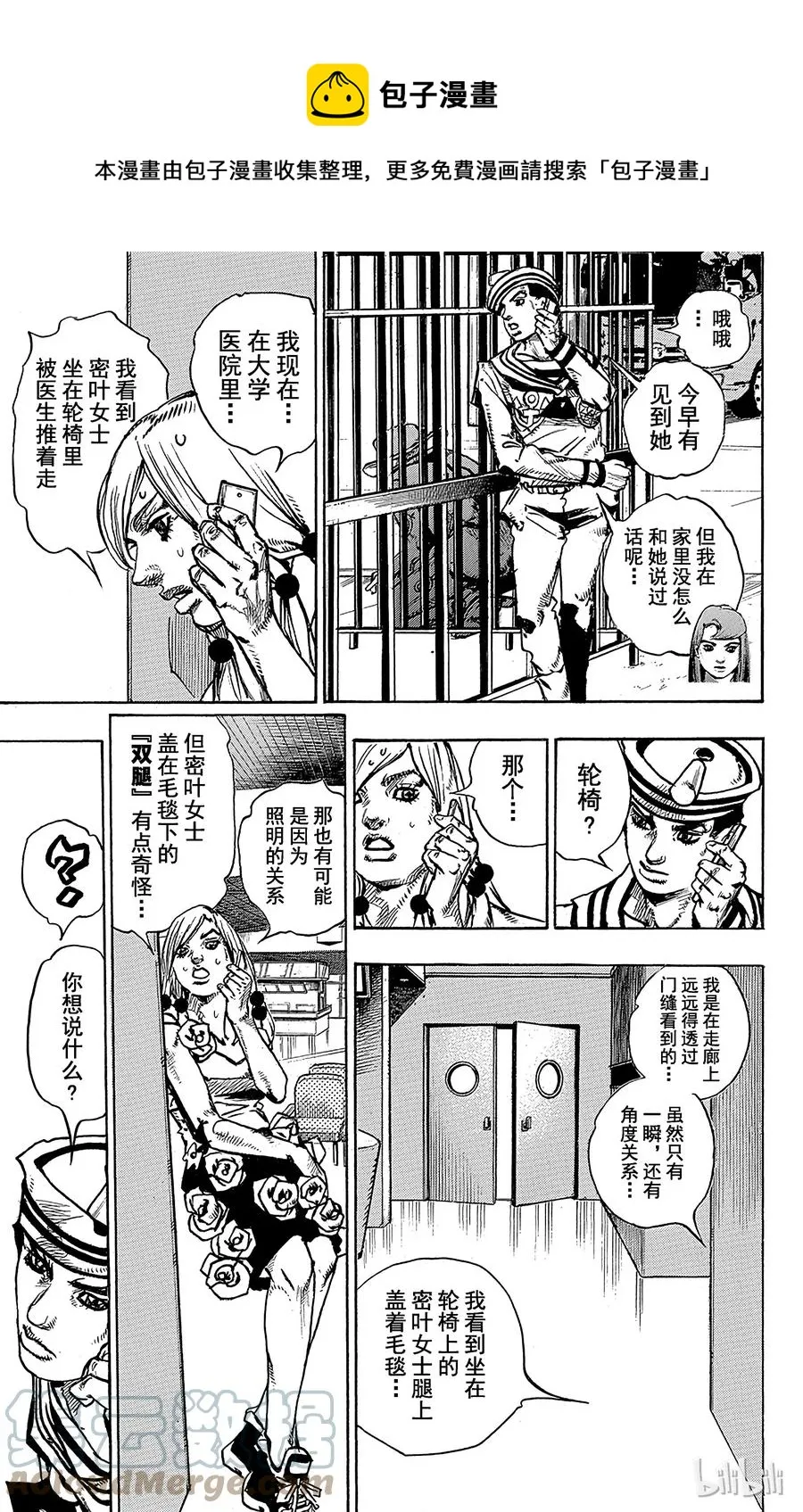 78 整形外科医生——羽伴翼先生 第9页