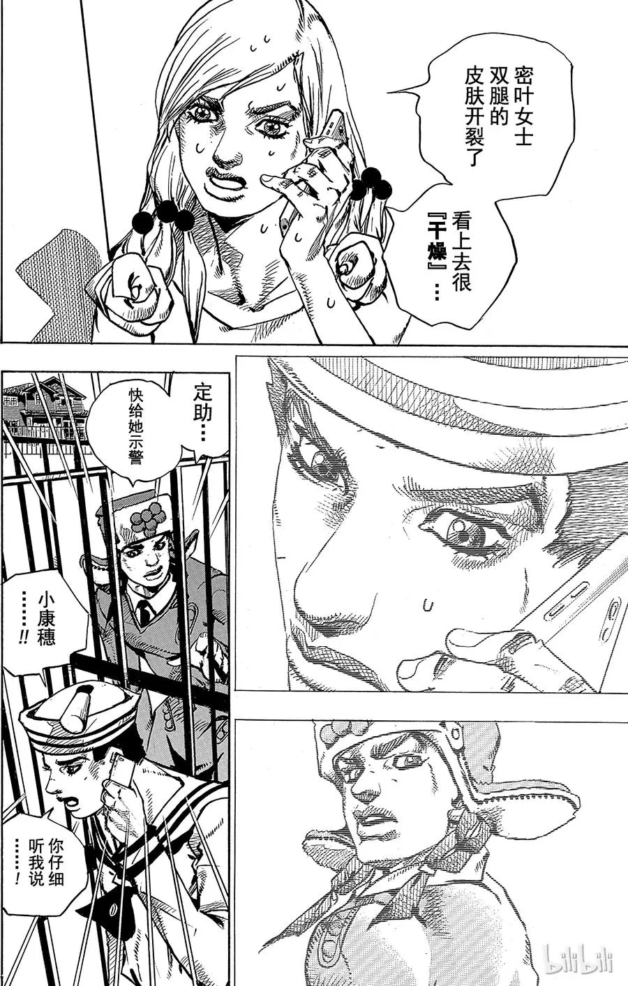 78 整形外科医生——羽伴翼先生 第10页
