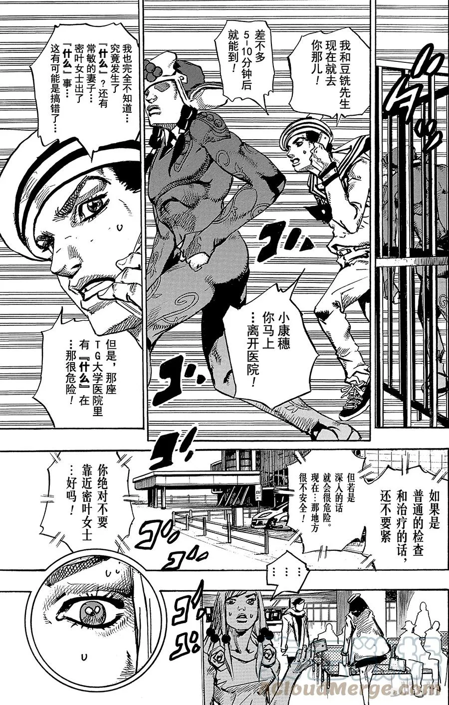 78 整形外科医生——羽伴翼先生 第11页